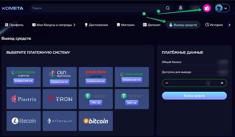 Вывод выигрышей